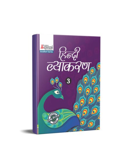 Excellent Series Hindi Vyakaran Class 3